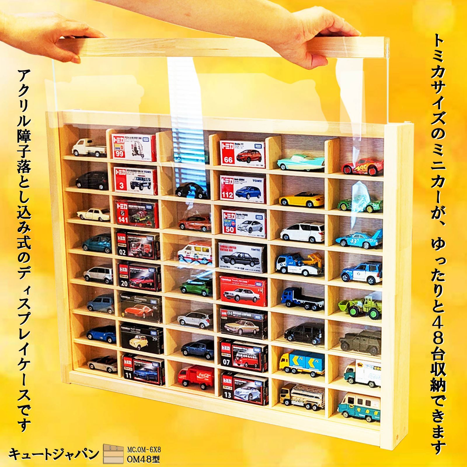 ミニカー収納ケース 48台 アクリル障子付 日本製 トミカケース