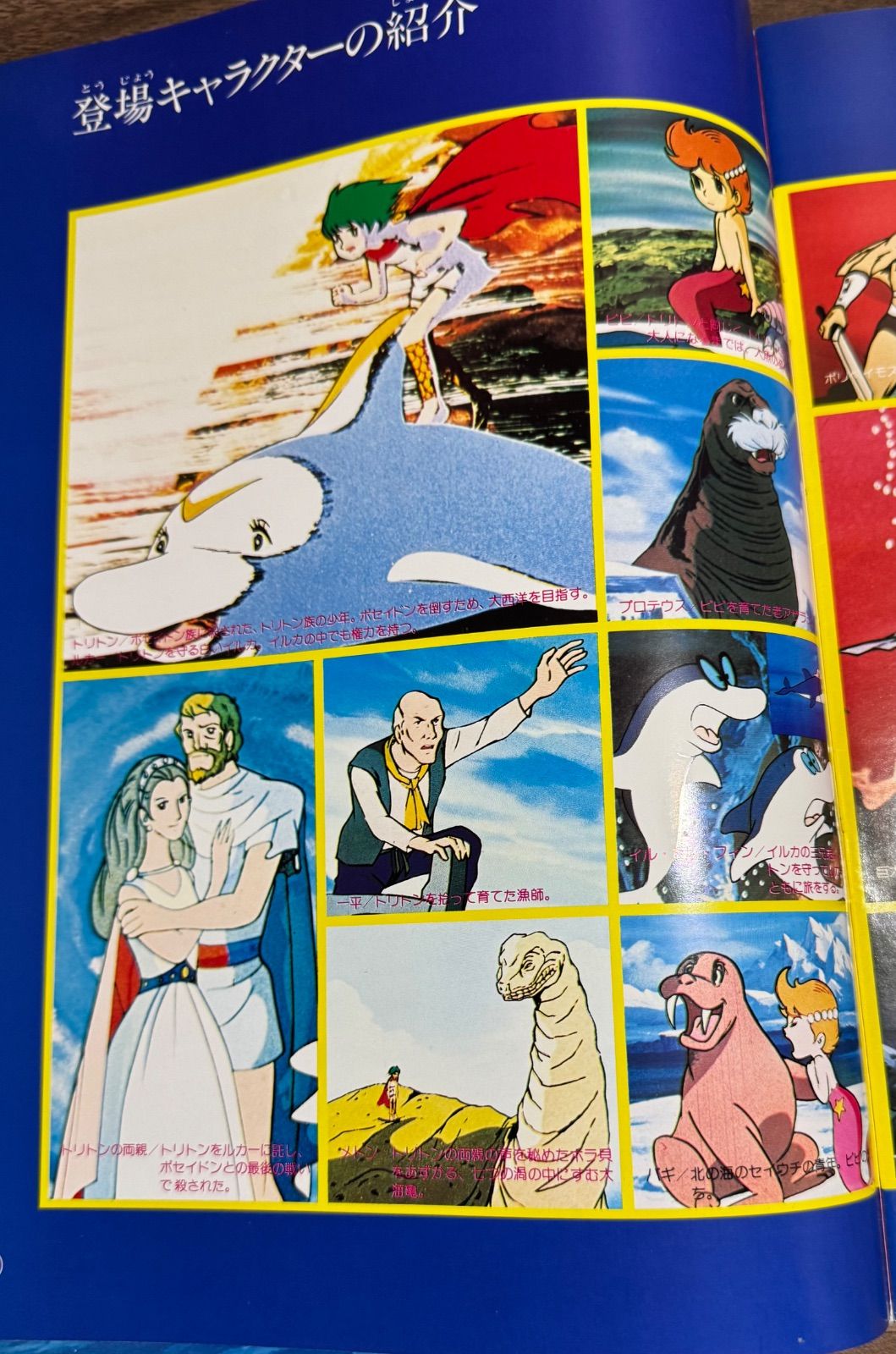 海のトリトン カタログ 手塚治虫 オフィスアカデミー発行 - メルカリ