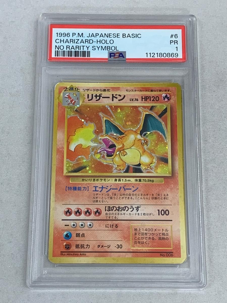 リザードン LV.76(第1弾初版・かいりき・PSA1) [旧裏面] No.006