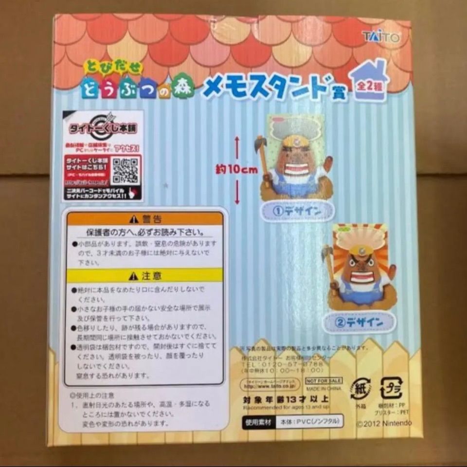 とびだせどうぶつの森 リセットさん フィギュア メモスタンド - メルカリ