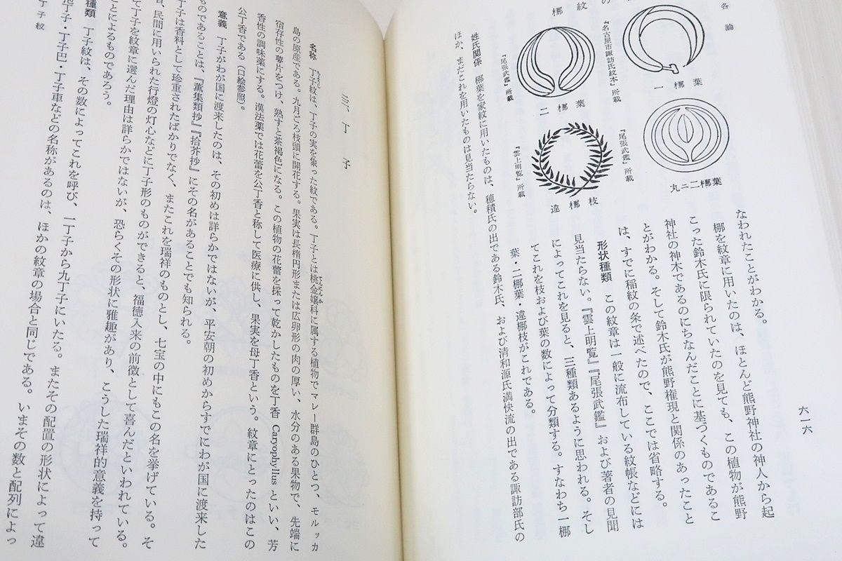 日本紋章学/沼田頼輔/わが国の紋章について著わされた最初の画期的業績