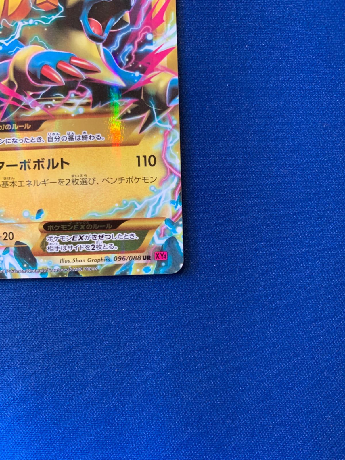 ポケモンカード MライボルトEX ur 096/088 1ed XY4 - メルカリ