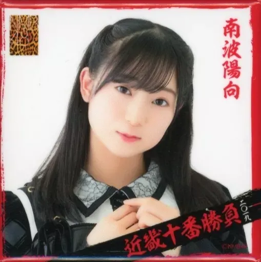 2026年最新】南波陽向の人気アイテム - メルカリ