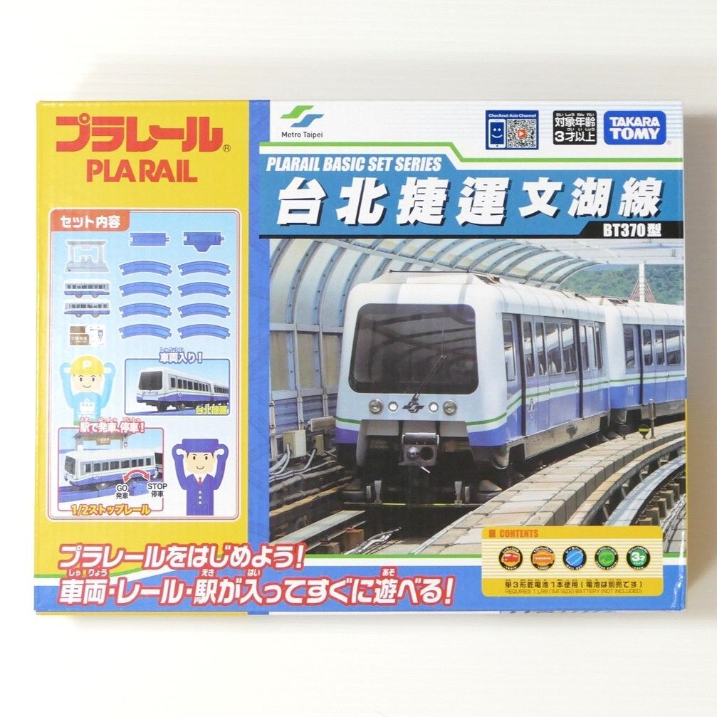 台数限定！☆即日発送☆ 日本未発売 プラレール 台北メトロ 文湖線