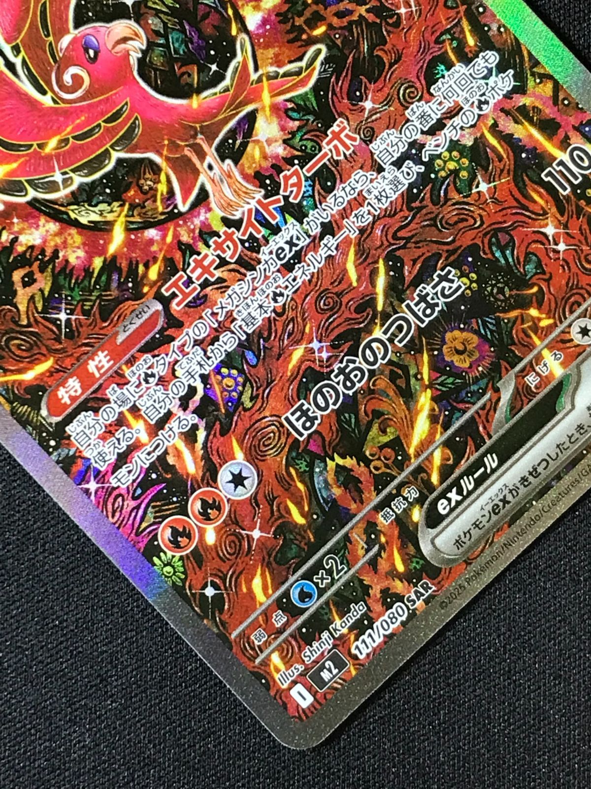 ポケモンカードゲーム ポケカ オドリドリex SAR M2-111 M2 拡張パック