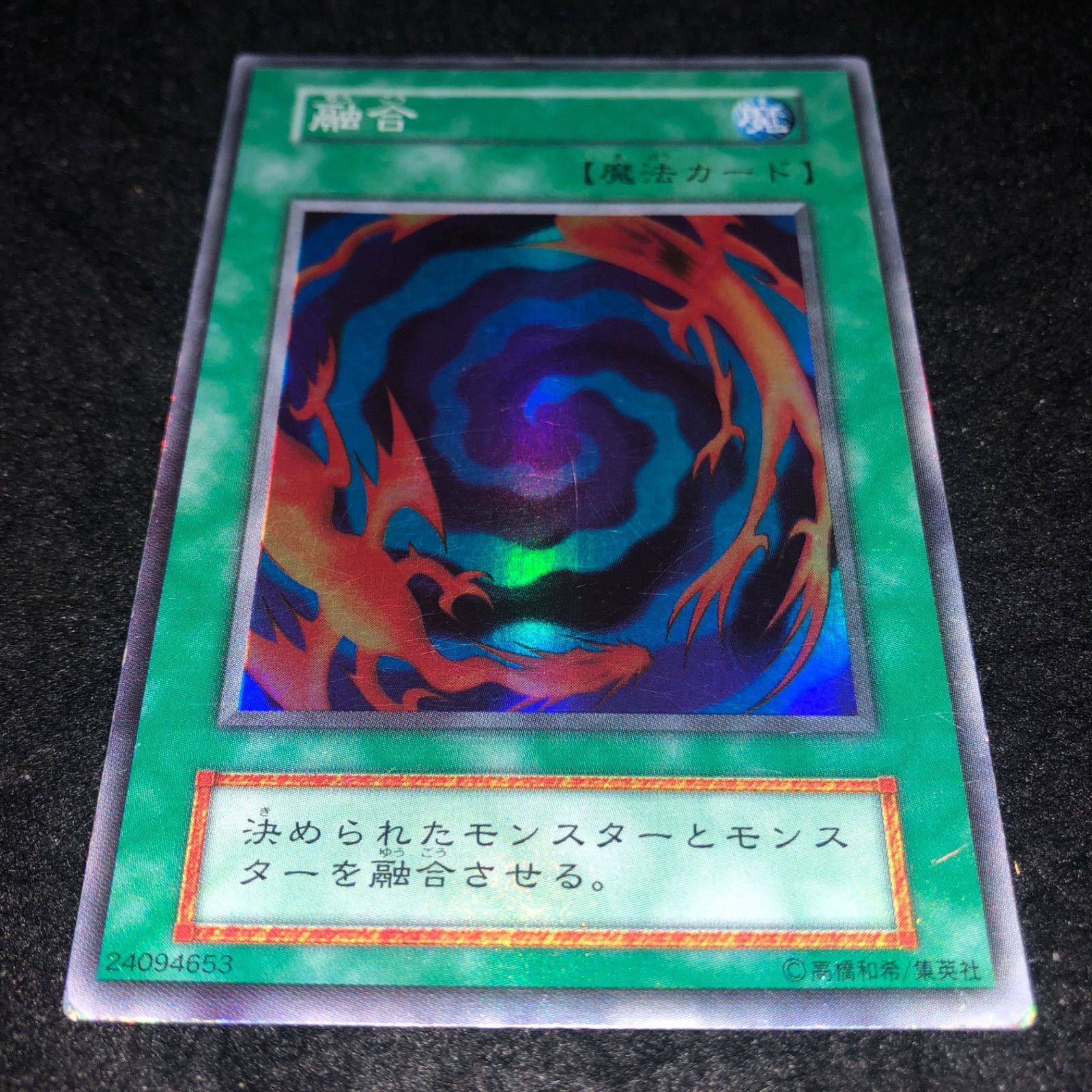 遊戯王 NO.1793 初期 スーパー 融合 - メルカリ