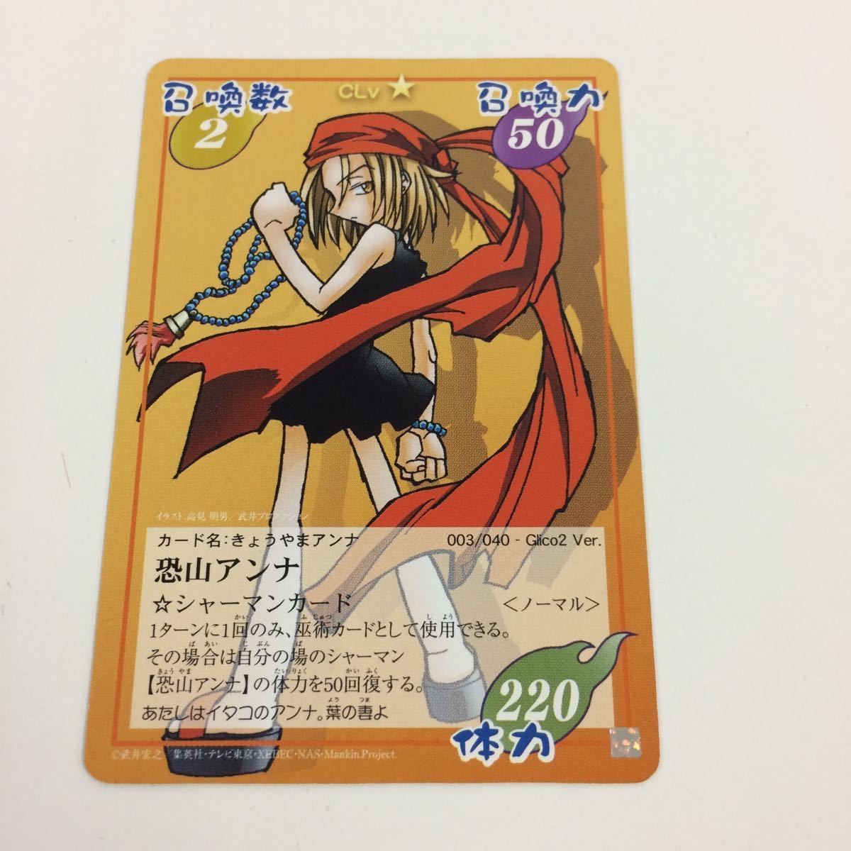 の5 シャーマンキング 超 占事略決 カード トレカ まとめ 恐山 アンナ