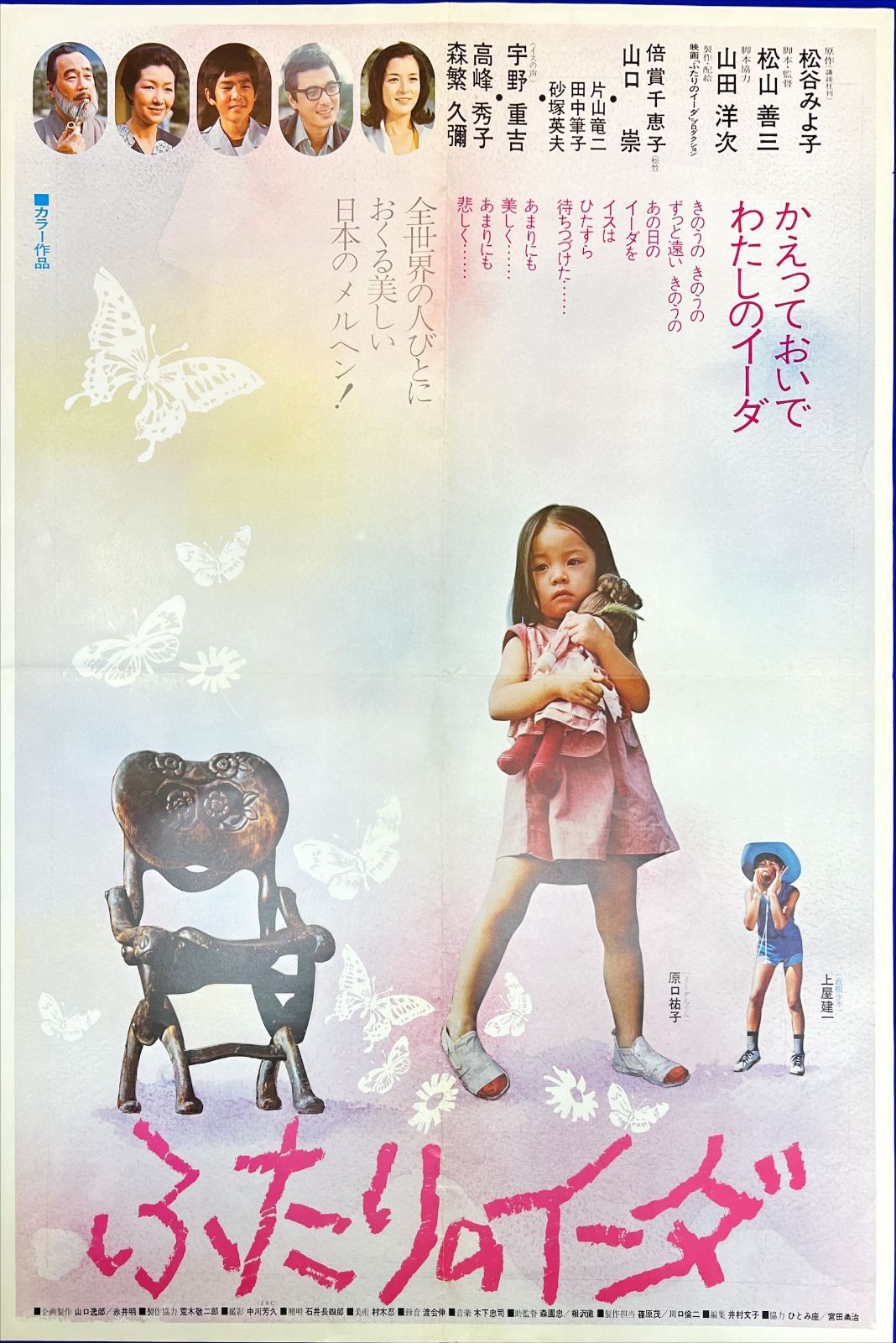 FU『ふたりのイーダ』映画B2判オリジナルポスター FU005066 - メルカリ