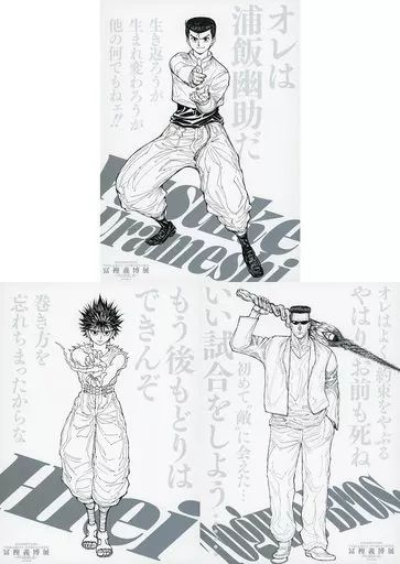 中古】ポスター 浦飯幽助(幽☆遊☆白書)＆飛影(幽☆遊☆白書)＆戸愚呂