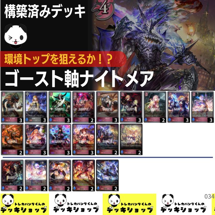 シャドウバース エボルヴ NCナイトメア ケルベロス 構築済みデッキ