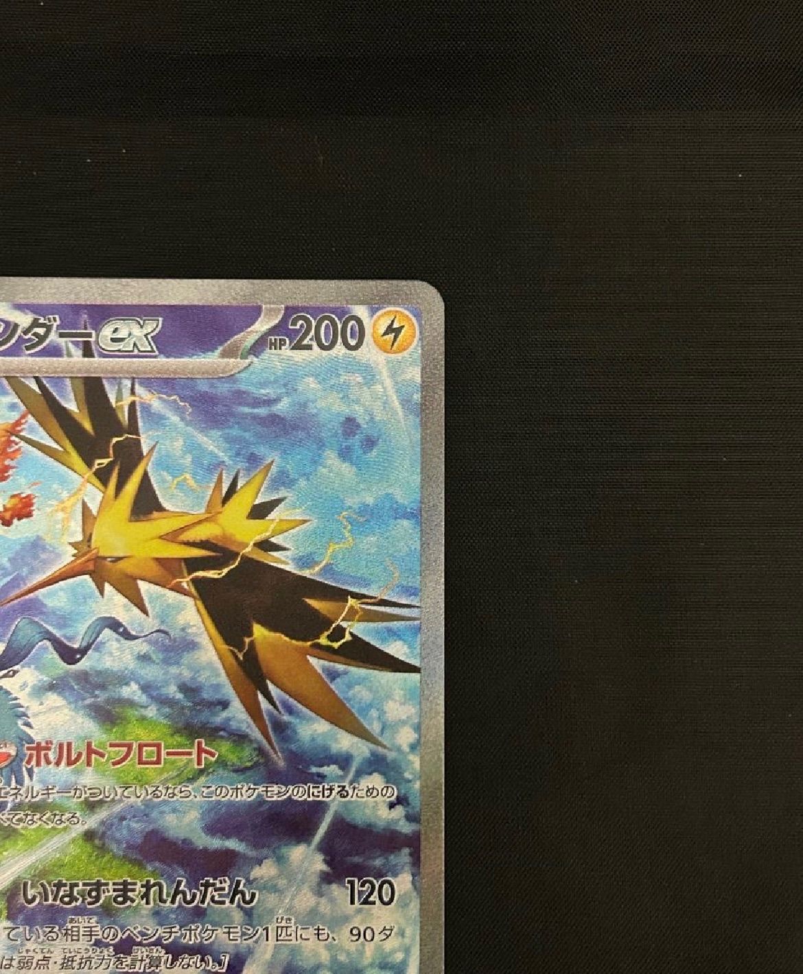 サンダーex SAR[SV2a 204/165](拡張パック「ポケモンカード151