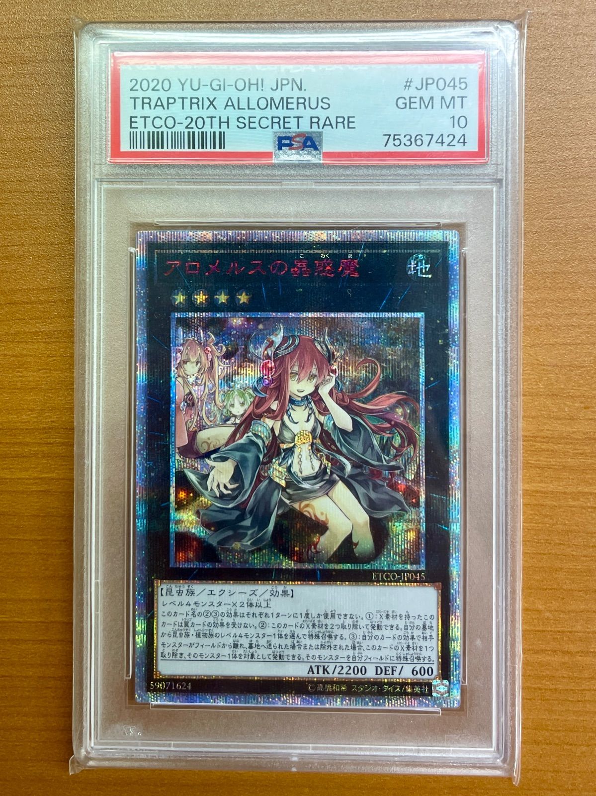 PSA10 鑑定品☆アロメルスの蟲惑魔 20th ETCO-JP045 ☆遊戯王 - メルカリ