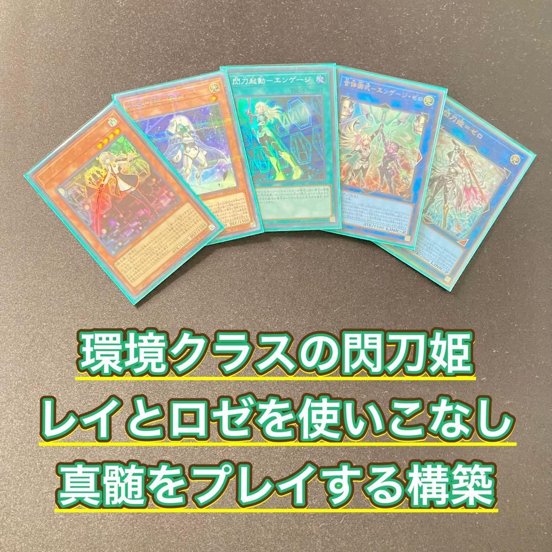 本格構築 【閃刀姫デッキ】 エクストラ＆二重スリーブ - メルカリ