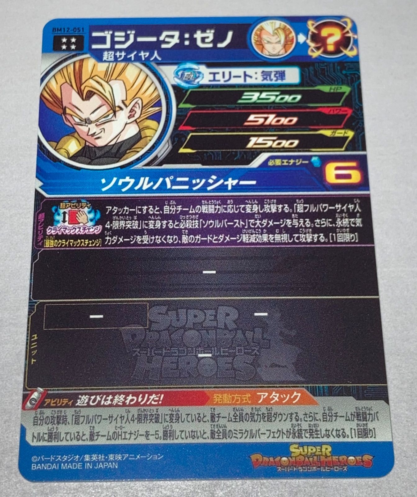 スーパー ドラゴンボールヒーローズ☆BM12弾☆UR☆ゴジータ ゼノ☆強力