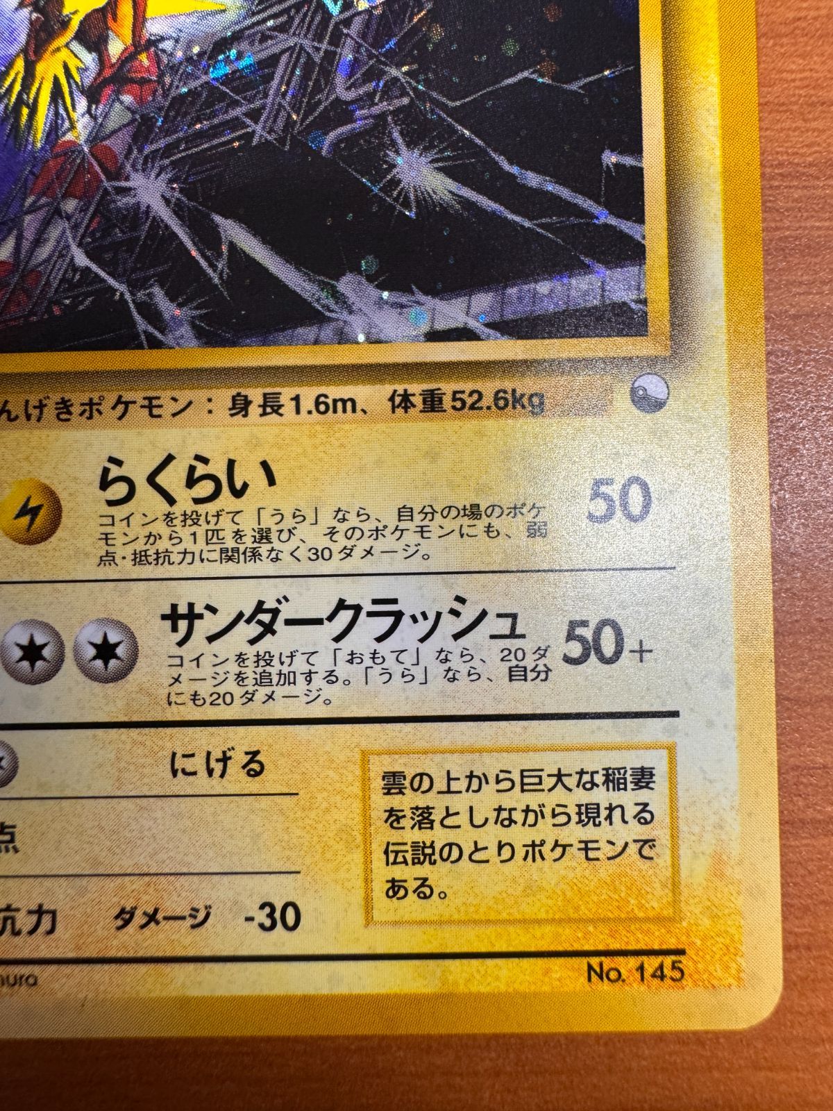 サンダー LV.28 ◇ [旧裏面] No.145 ポケモンカード ポケカ サンダー