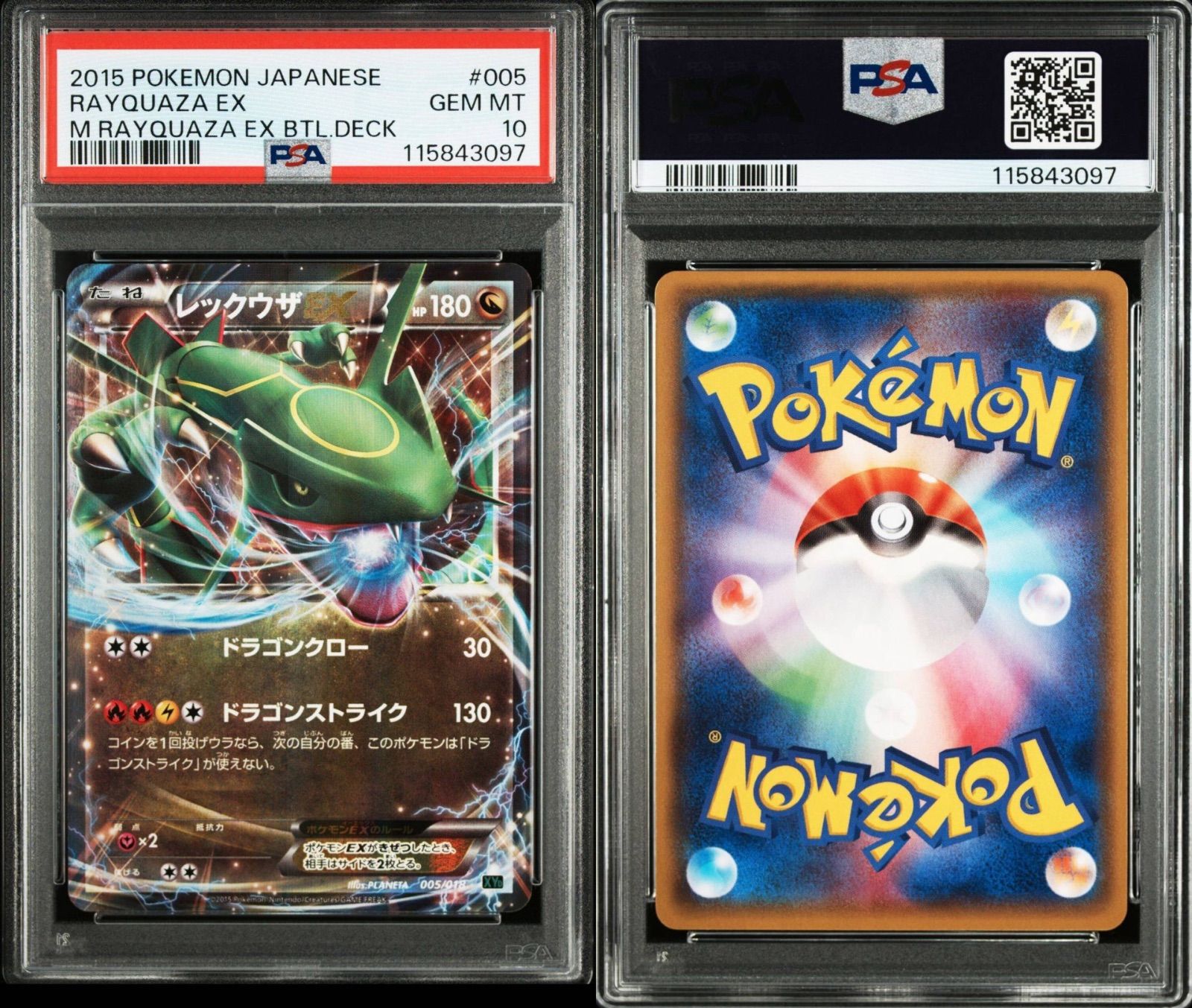 PSA10/連番】2連番 ポケモンカードゲーム レックウザ EX Mレックウザ