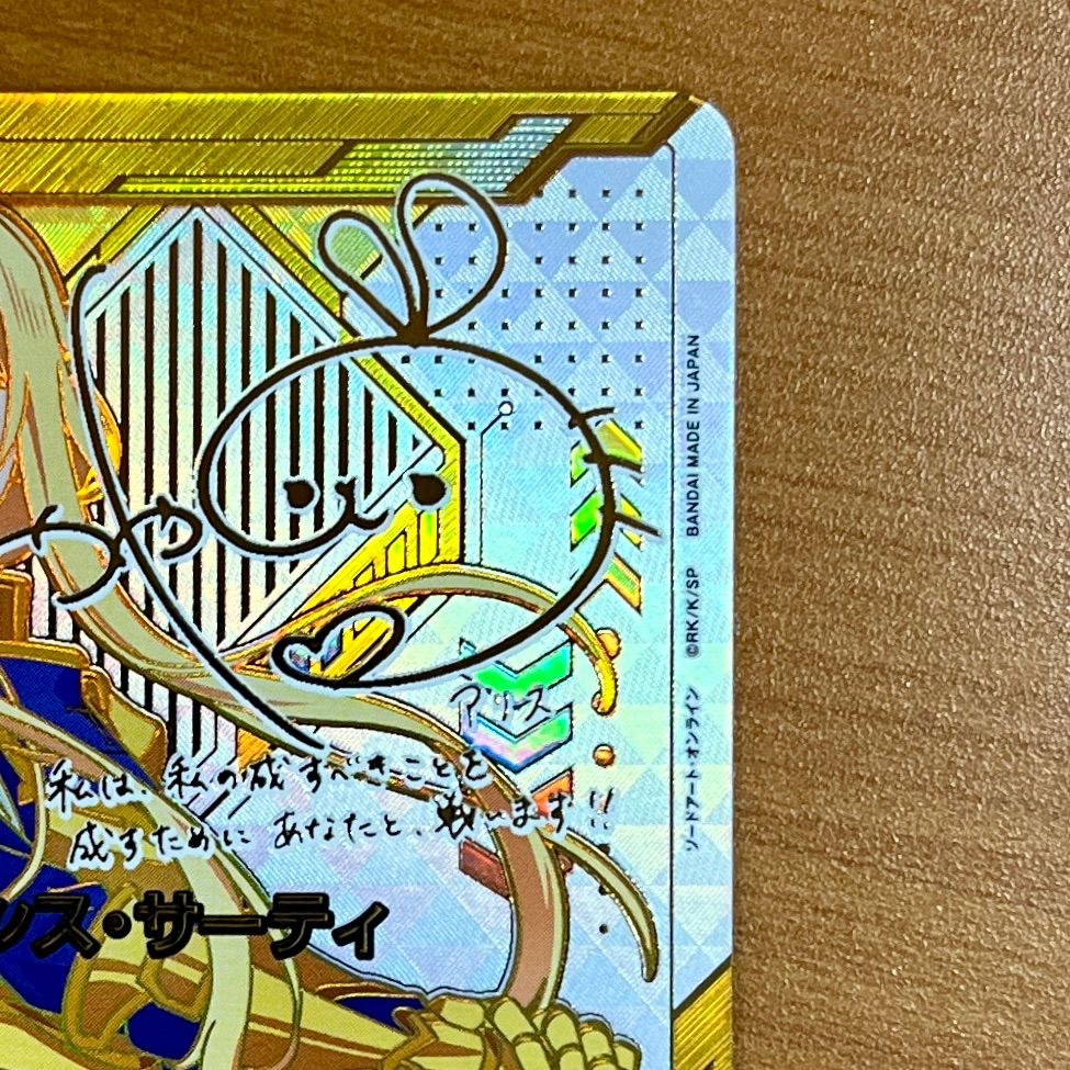 アリス・シンセシス・サーティ サイン入り UA15BT/SAo-1-013 SR 星2