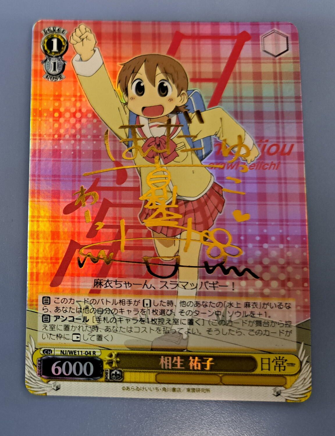 相生 祐子 サイン入り NJ/WE11-04 R ヴァイスシュヴァルツ - メルカリ