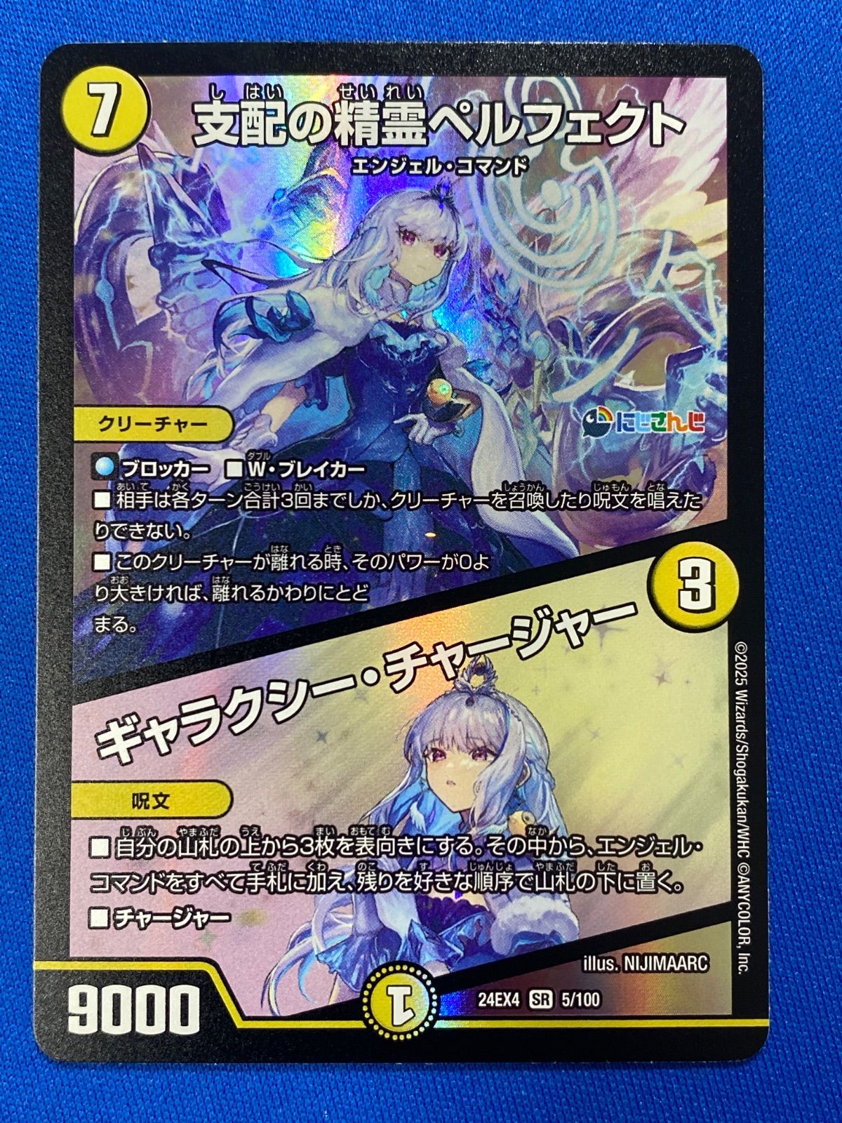 支配の精霊ペルフェクト / ギャラクシー・チャージャー プロモ 4枚