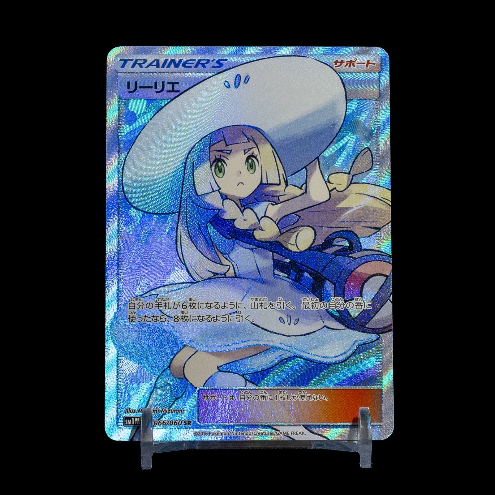 リーリエ SR SM1M 066/060 帽子リーリエ