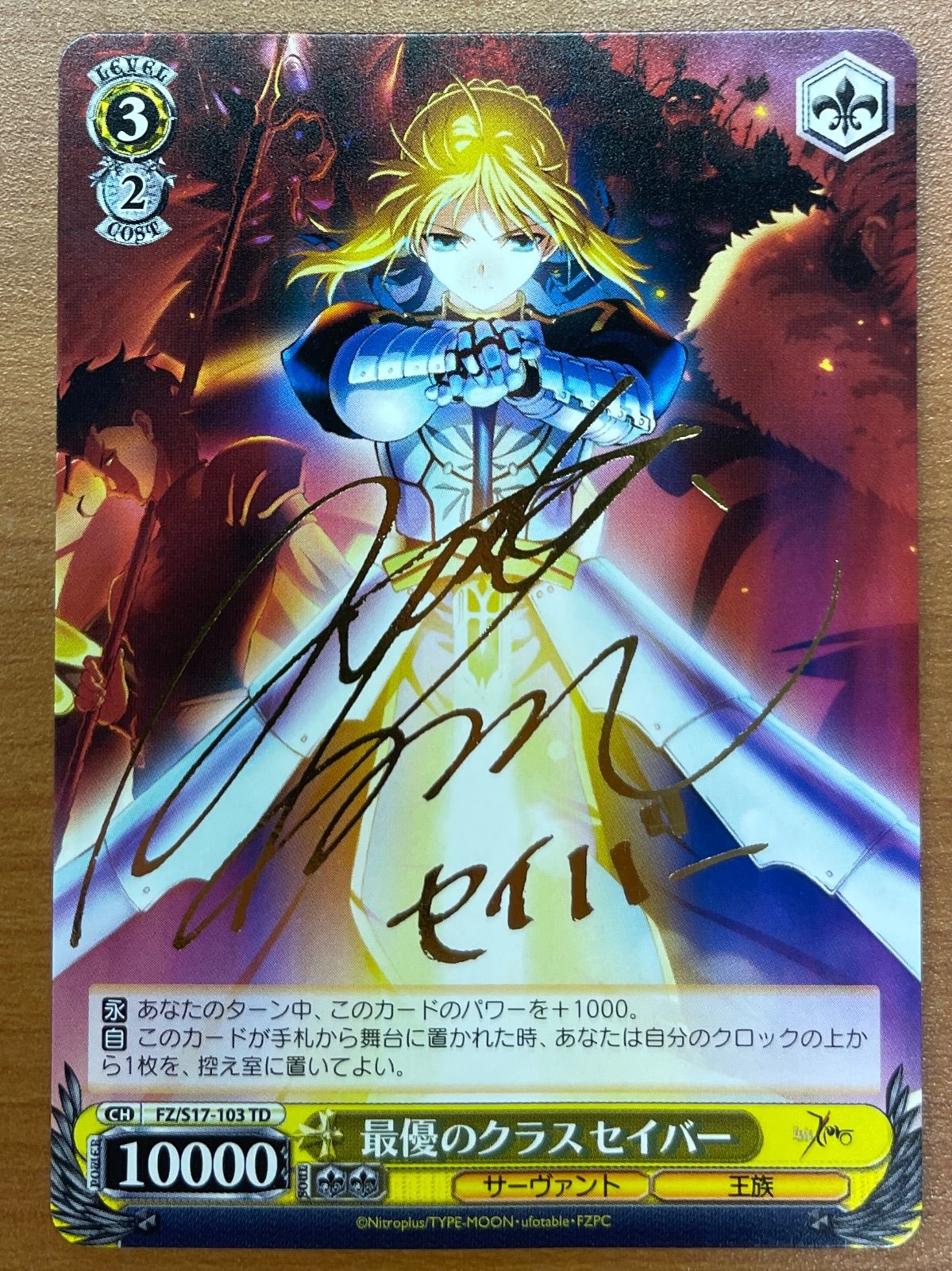 最優のクラス セイバー 英語版 サイン Fate ヴァイスシュヴァルツ