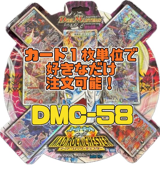 デュエルマスターズ DMC58 スーパーデッキ サーガ マッド・ロック