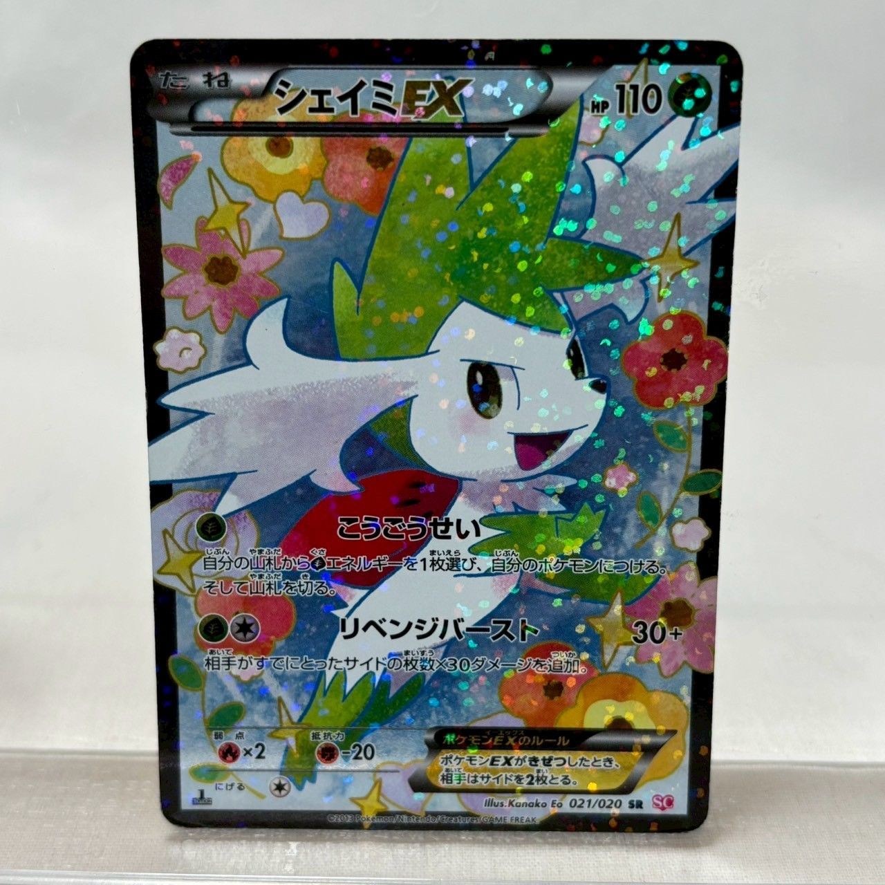 白かけ・折れ有】シェイミEX/SR/シャイニーコレクション/SC/021/020