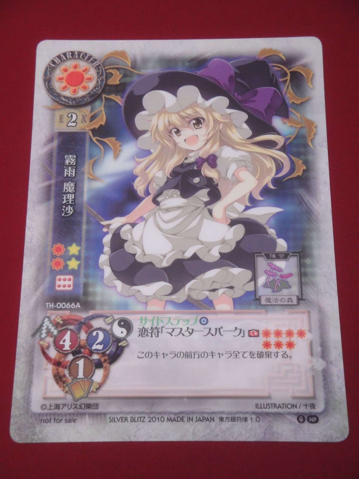 東方銀符律 八意氷琳 八雲紫 射命丸文 霧雨魔理沙 B5 カード下敷き