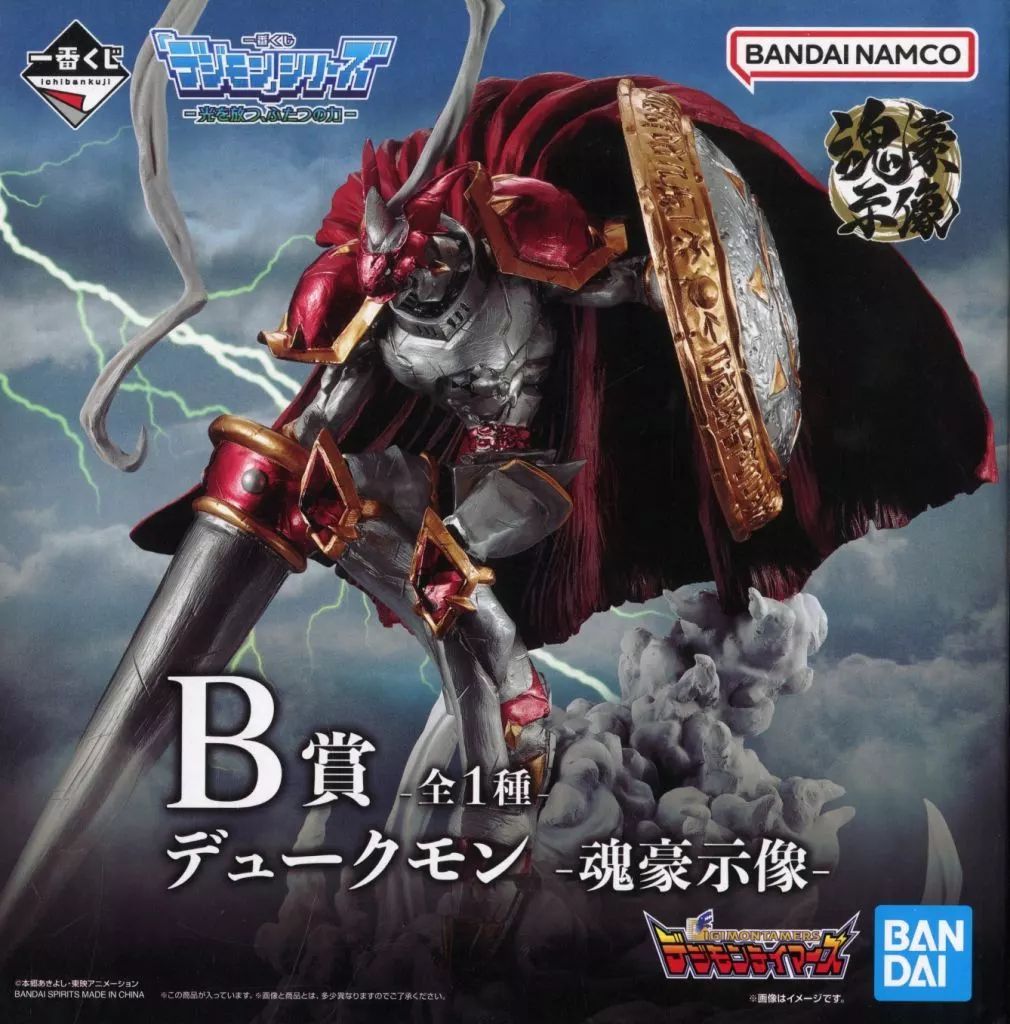 中古】フィギュア デュークモン -魂豪示像- 「一番くじ 『デジモン