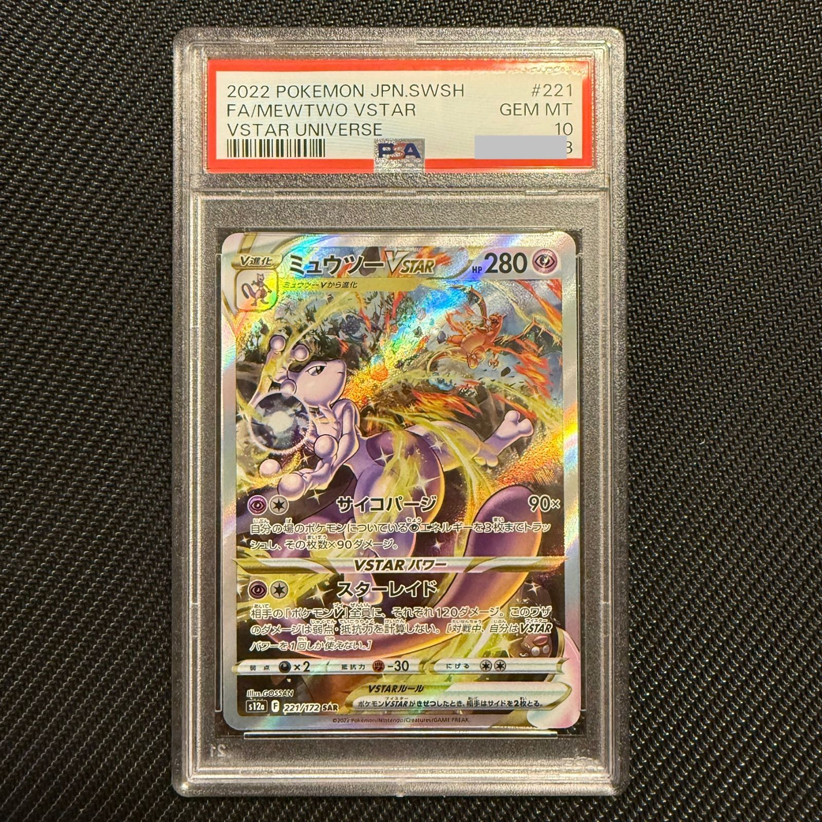 ミュウツーV STAR PSA10 PSA10鑑定済〕ミュウツーVSTAR【RRR】{031/071