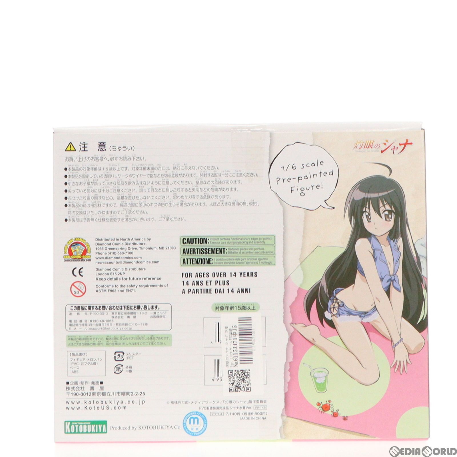 シャナ 水着Ver. 灼眼のシャナ 1/6 完成品 フィギュア コトブキヤ