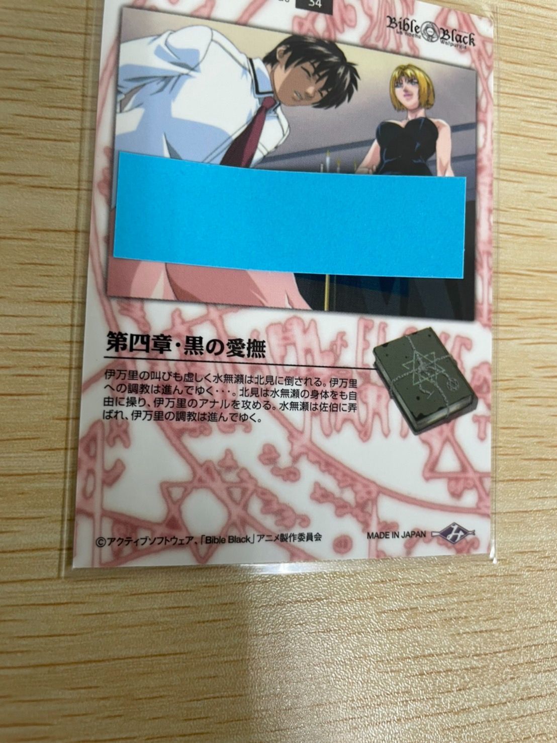 ux123 バイブルブラック トレーディングカード ストーリーカード No 34