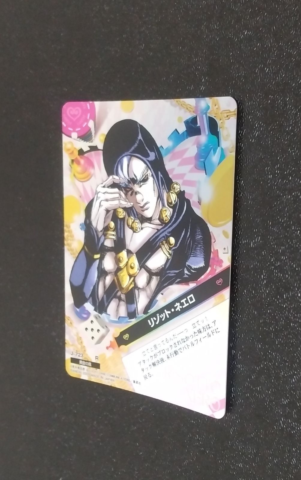J-723 ジョジョの奇妙な冒険 ジョジョ ABCカード リゾット・ネエロ R