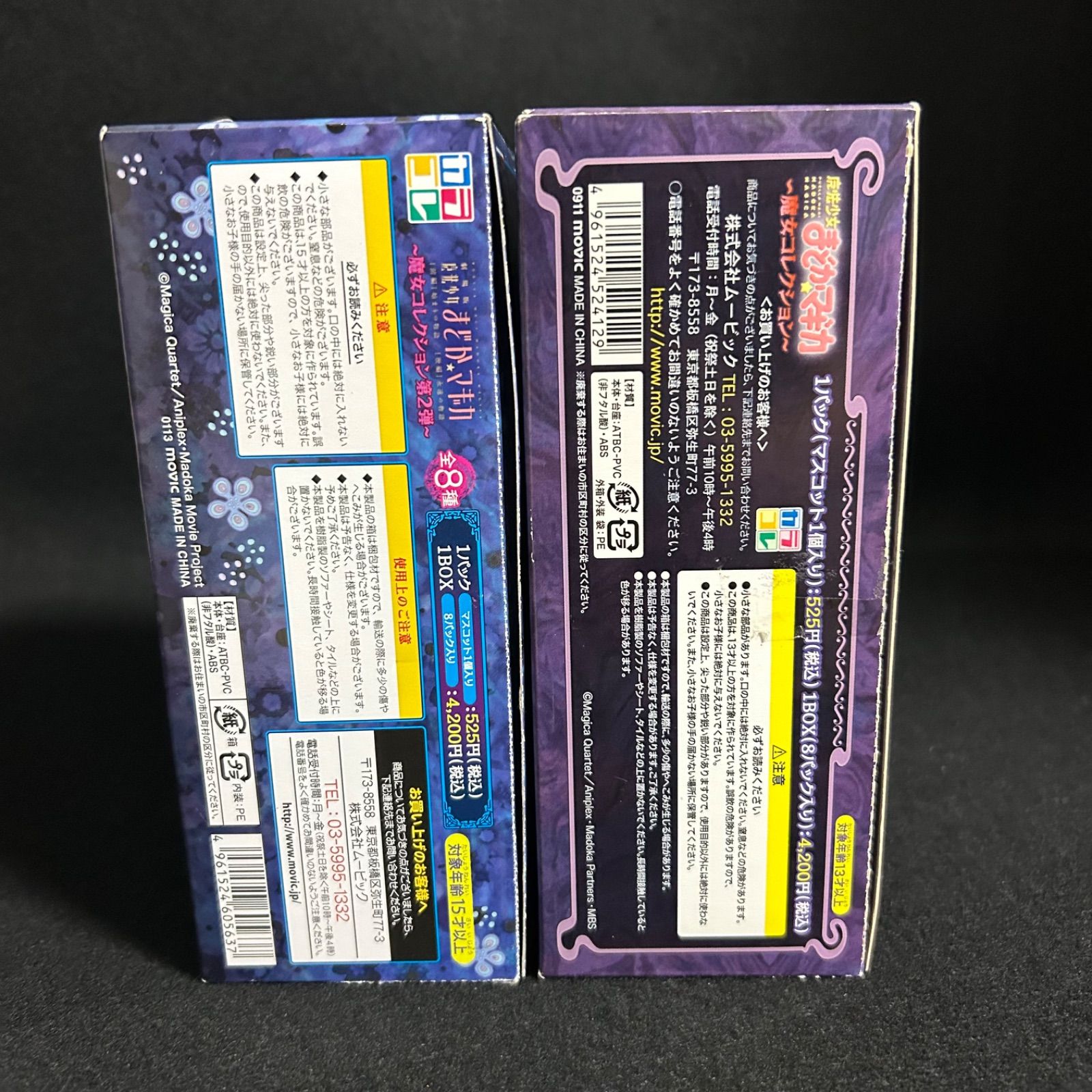 カラコレ 魔法少女まどか☆マギカ 魔法少女まどかマギカ カラコレ 魔女