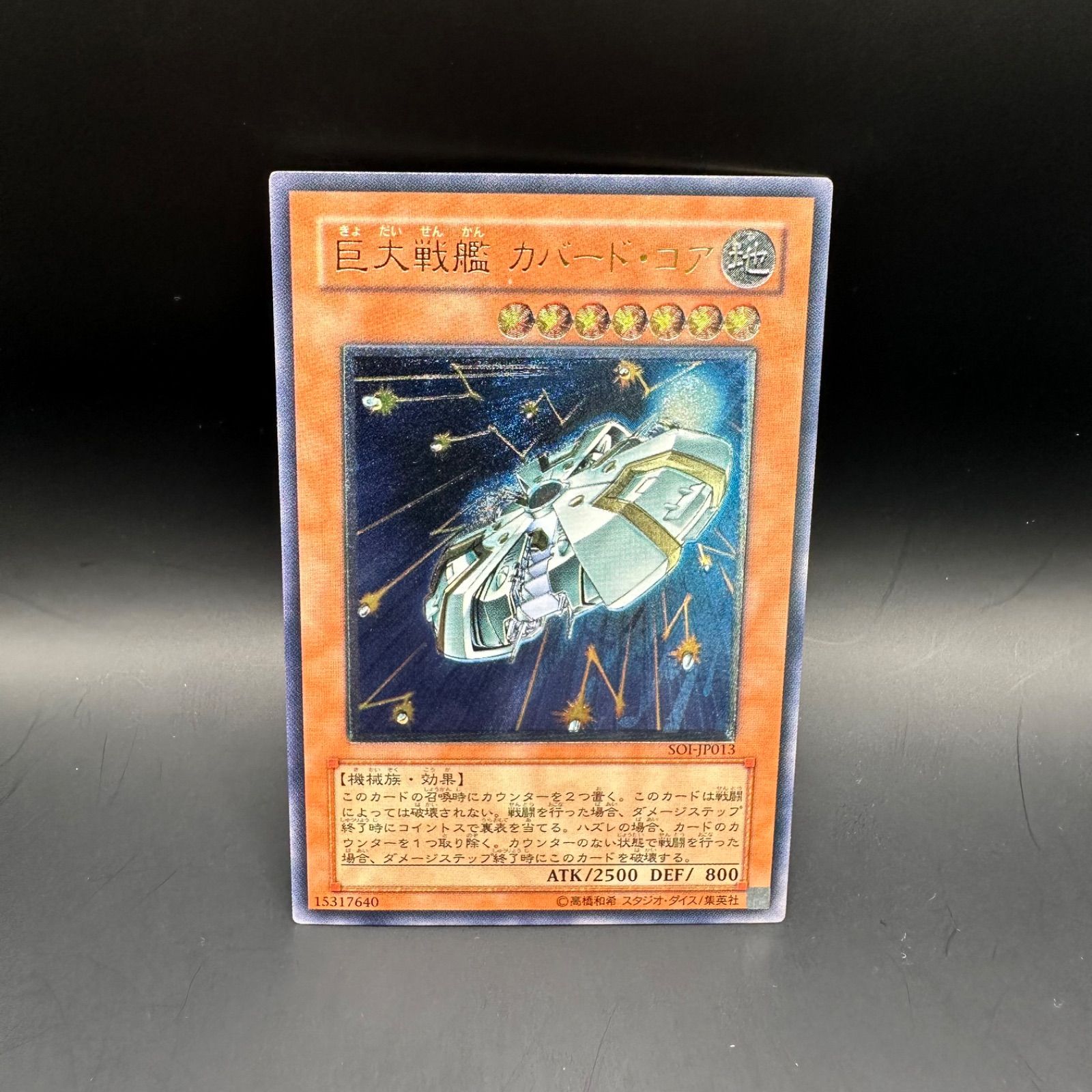 遊戯王 巨大戦艦 旧アジア版 レリーフ 4枚セット 遊戯王 巨大戦艦 旧