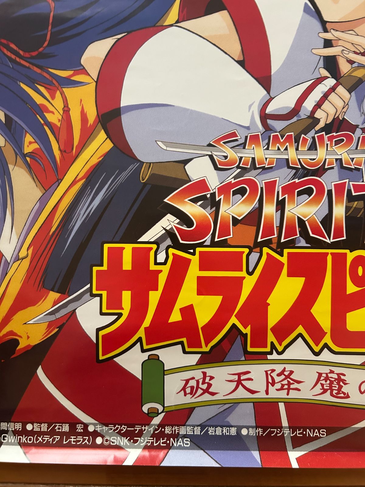 サムライ・スピリッツSAMURAI SPIRITS 〜破天降魔の章〜 テレビアニメ