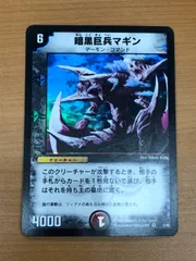 2026年最新】暗黒巨兵 マギンの人気アイテム - メルカリ