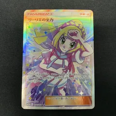 2026年最新】リーリエの全力 sr 傷ありの人気アイテム - メルカリ