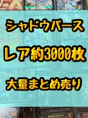2026年最新】シャドバ 引退の人気アイテム - メルカリ