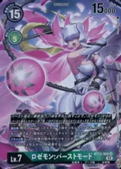 2026年最新】ロゼモン バーストモードの人気アイテム - メルカリ