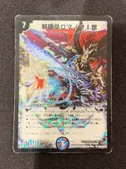 2026年最新】邪眼皇ロマノフ1世 シークレットの人気アイテム - メルカリ