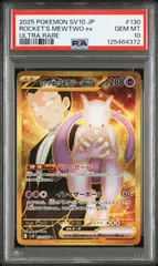 2026年最新】ミュウツーEX ur psa10の人気アイテム - メルカリ