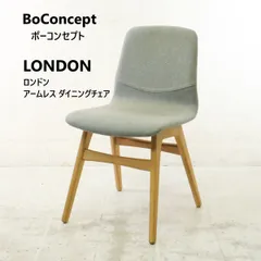 2026年最新】BoConcept ダイニングチェアの人気アイテム - メルカリ