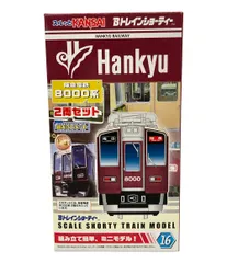 2026年最新】Bトレ 阪急 8000系の人気アイテム - メルカリ