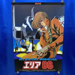 2026年最新】エリア88 ポスターの人気アイテム - メルカリ