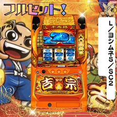 2026年最新】実機 吉宗の人気アイテム - メルカリ