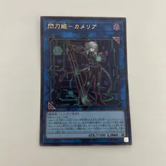 2026年最新】閃刀姫カメリアの人気アイテム - メルカリ