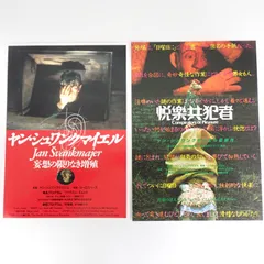 2026年最新】ヤンシュヴァンクマイエル ポスターの人気アイテム - メルカリ