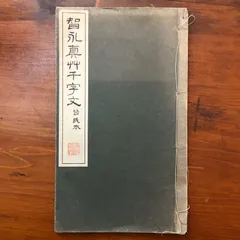 2026年最新】拓本の人気アイテム - メルカリ