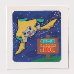 2026年最新】ジラーチ シールの人気アイテム - メルカリ